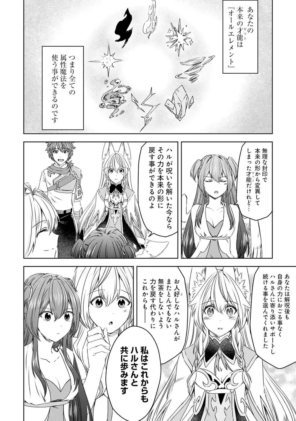 Saishou Gift ga Nakutemo Boukensha ni naremasuka? Zero kara Hajimaru Seichou Cheat Chapter 10 26ページ