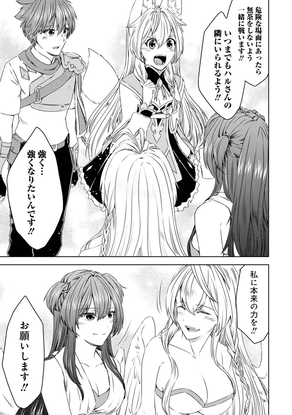 Saishou Gift ga Nakutemo Boukensha ni naremasuka? Zero kara Hajimaru Seichou Cheat Chapter 10 27ページ