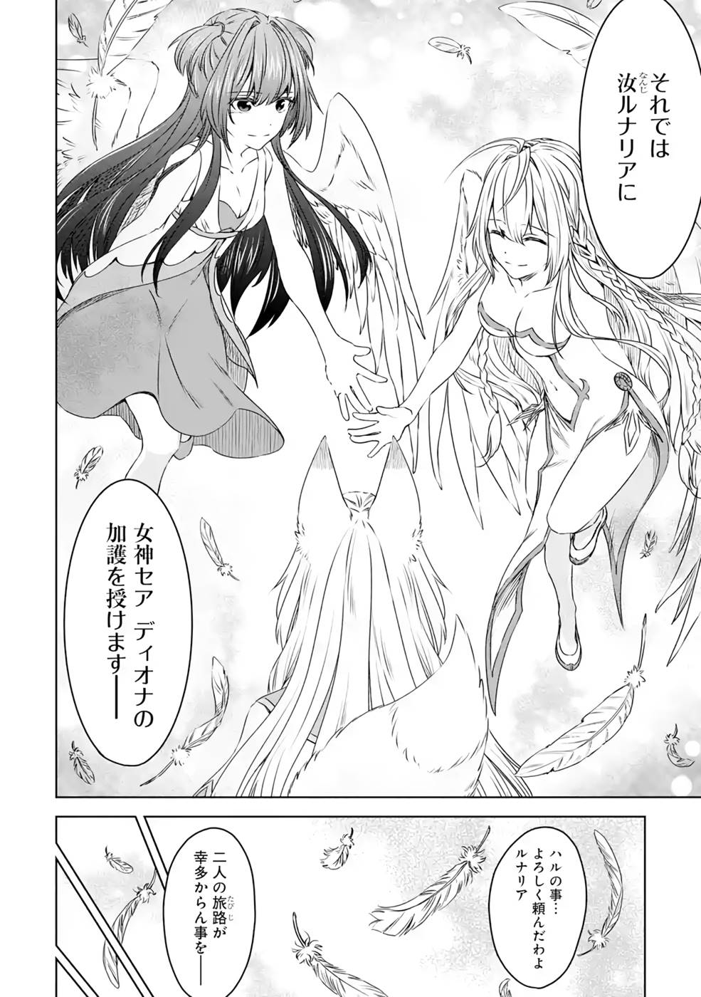 Saishou Gift ga Nakutemo Boukensha ni naremasuka? Zero kara Hajimaru Seichou Cheat Chapter 10 28ページ