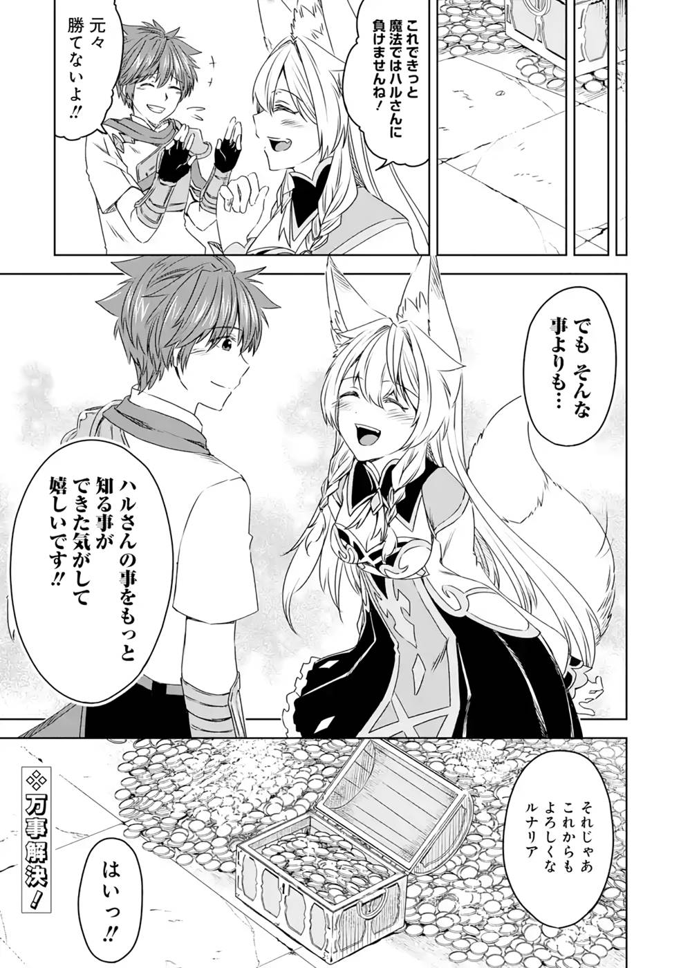 Saishou Gift ga Nakutemo Boukensha ni naremasuka? Zero kara Hajimaru Seichou Cheat Chapter 10 29ページ