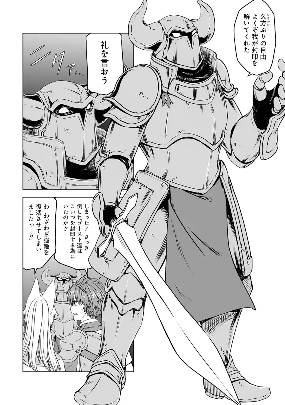 Saishou Gift ga Nakutemo Boukensha ni naremasuka? Zero kara Hajimaru Seichou Cheat Chapter 10 4ページ