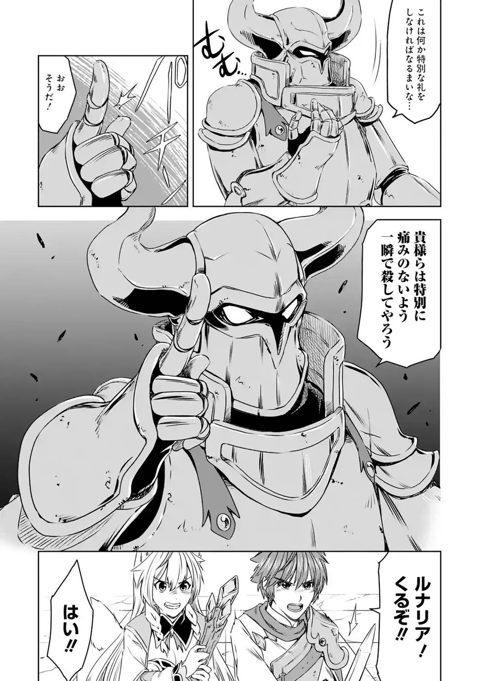 Saishou Gift ga Nakutemo Boukensha ni naremasuka? Zero kara Hajimaru Seichou Cheat Chapter 10 5ページ