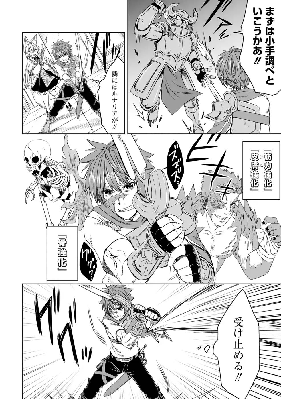Saishou Gift ga Nakutemo Boukensha ni naremasuka? Zero kara Hajimaru Seichou Cheat Chapter 10 6ページ