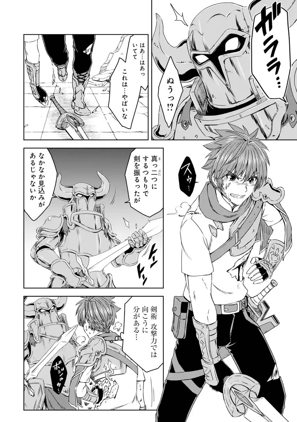 Saishou Gift ga Nakutemo Boukensha ni naremasuka? Zero kara Hajimaru Seichou Cheat Chapter 10 8ページ