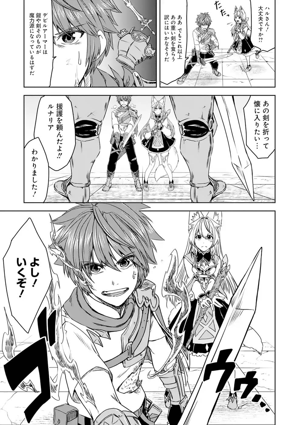 Saishou Gift ga Nakutemo Boukensha ni naremasuka? Zero kara Hajimaru Seichou Cheat Chapter 10 9ページ
