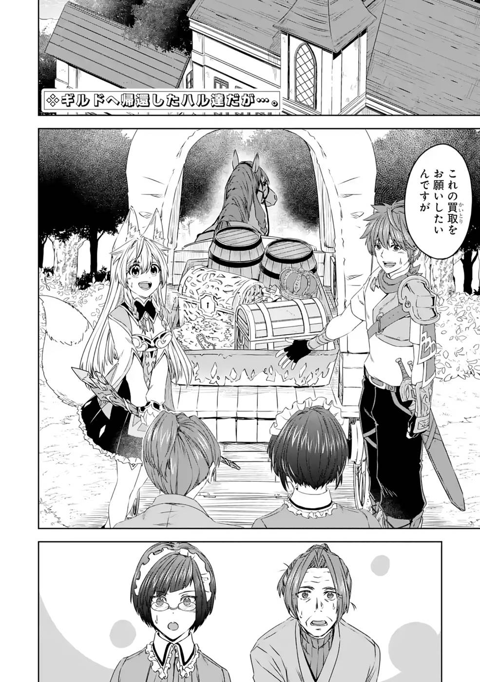 Saishou Gift ga Nakutemo Boukensha ni naremasuka? Zero kara Hajimaru Seichou Cheat Chapter 11 2ページ