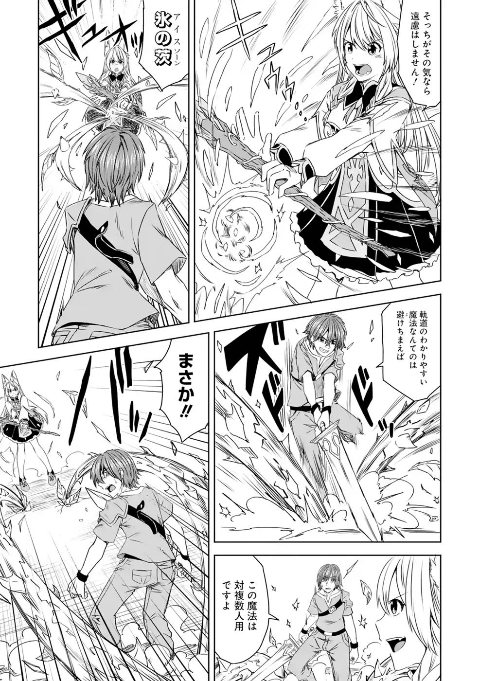 Saishou Gift ga Nakutemo Boukensha ni naremasuka? Zero kara Hajimaru Seichou Cheat Chapter 11 11ページ