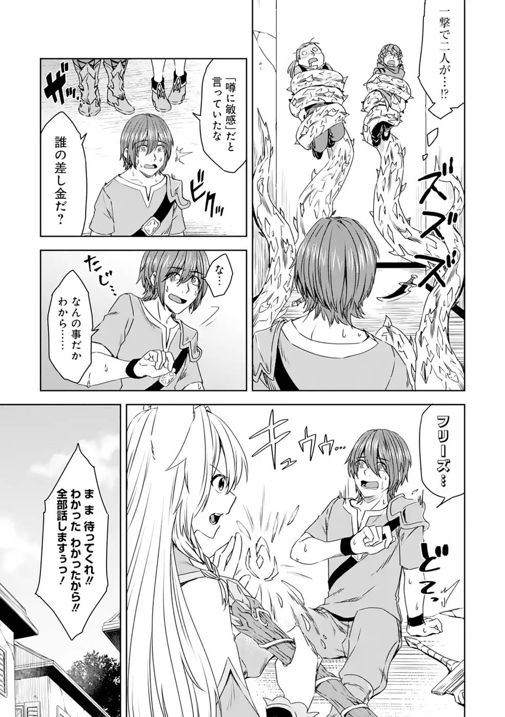 Saishou Gift ga Nakutemo Boukensha ni naremasuka? Zero kara Hajimaru Seichou Cheat Chapter 11 13ページ