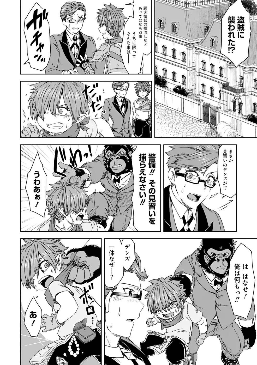 Saishou Gift ga Nakutemo Boukensha ni naremasuka? Zero kara Hajimaru Seichou Cheat Chapter 11 14ページ