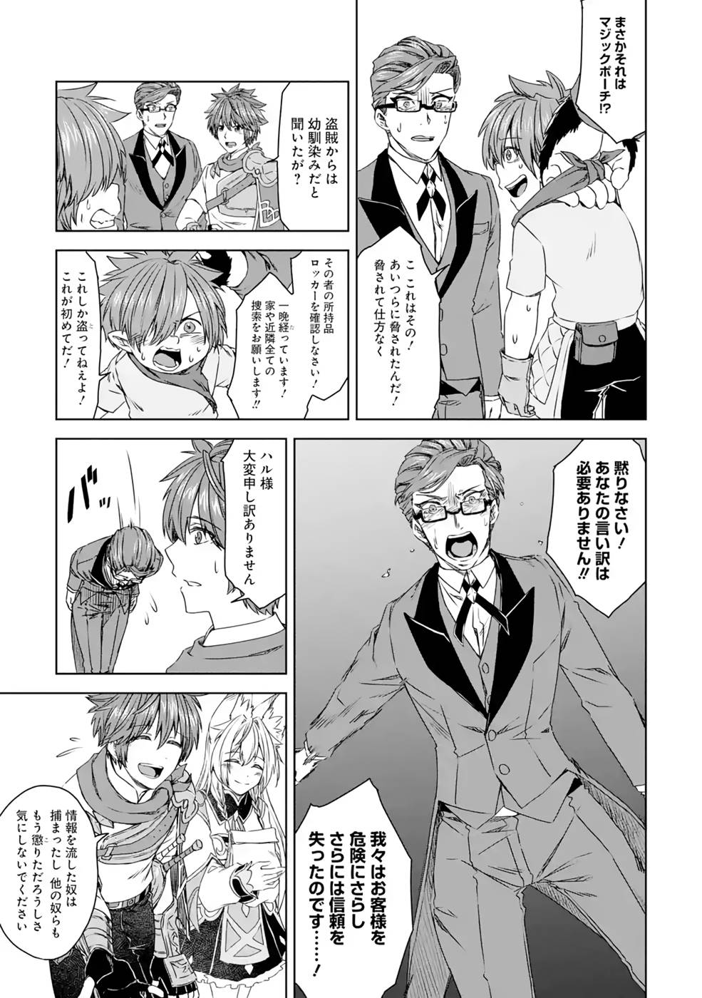 Saishou Gift ga Nakutemo Boukensha ni naremasuka? Zero kara Hajimaru Seichou Cheat Chapter 11 15ページ