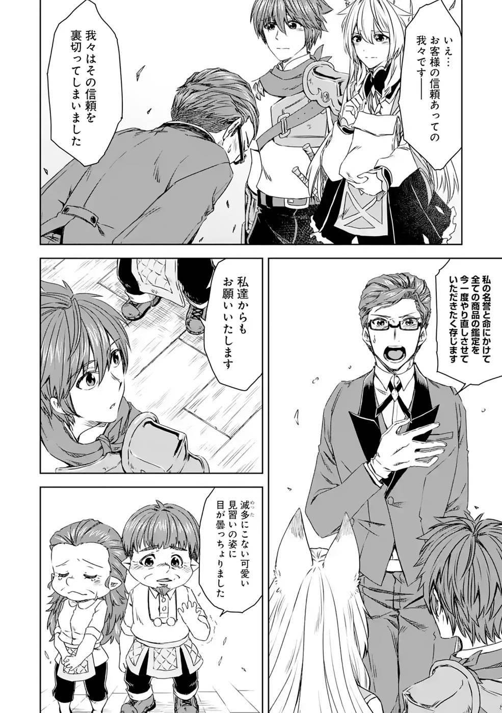 Saishou Gift ga Nakutemo Boukensha ni naremasuka? Zero kara Hajimaru Seichou Cheat Chapter 11 16ページ
