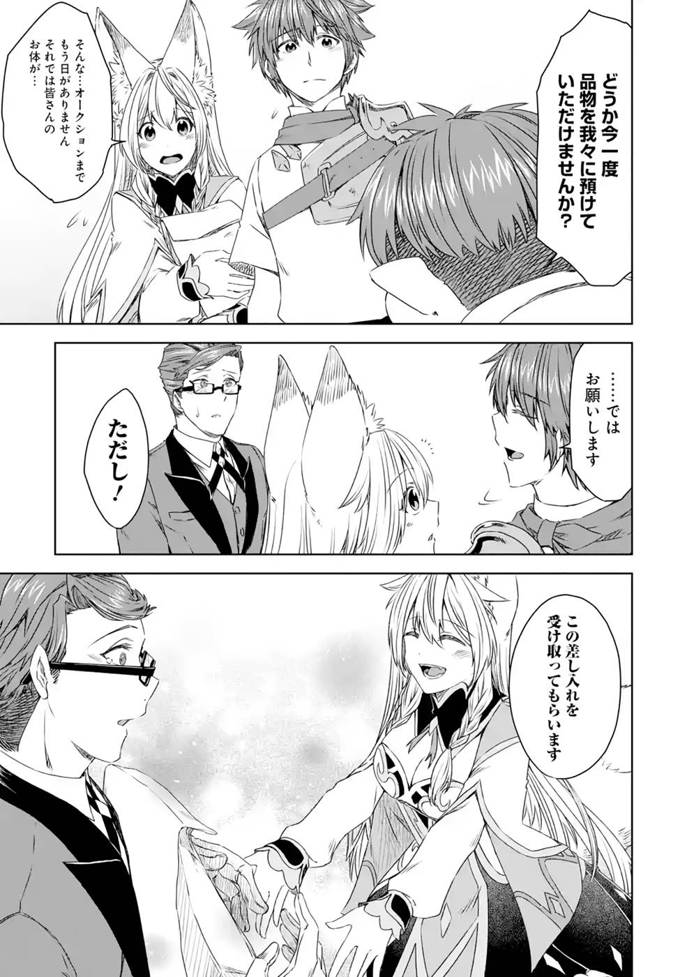 Saishou Gift ga Nakutemo Boukensha ni naremasuka? Zero kara Hajimaru Seichou Cheat Chapter 11 17ページ