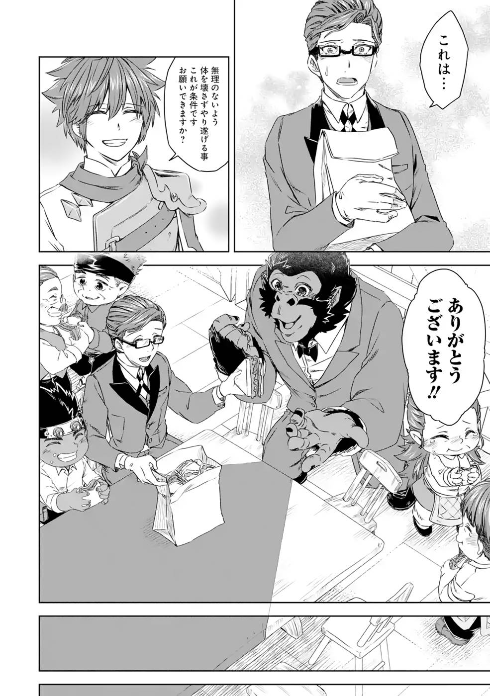 Saishou Gift ga Nakutemo Boukensha ni naremasuka? Zero kara Hajimaru Seichou Cheat Chapter 11 18ページ