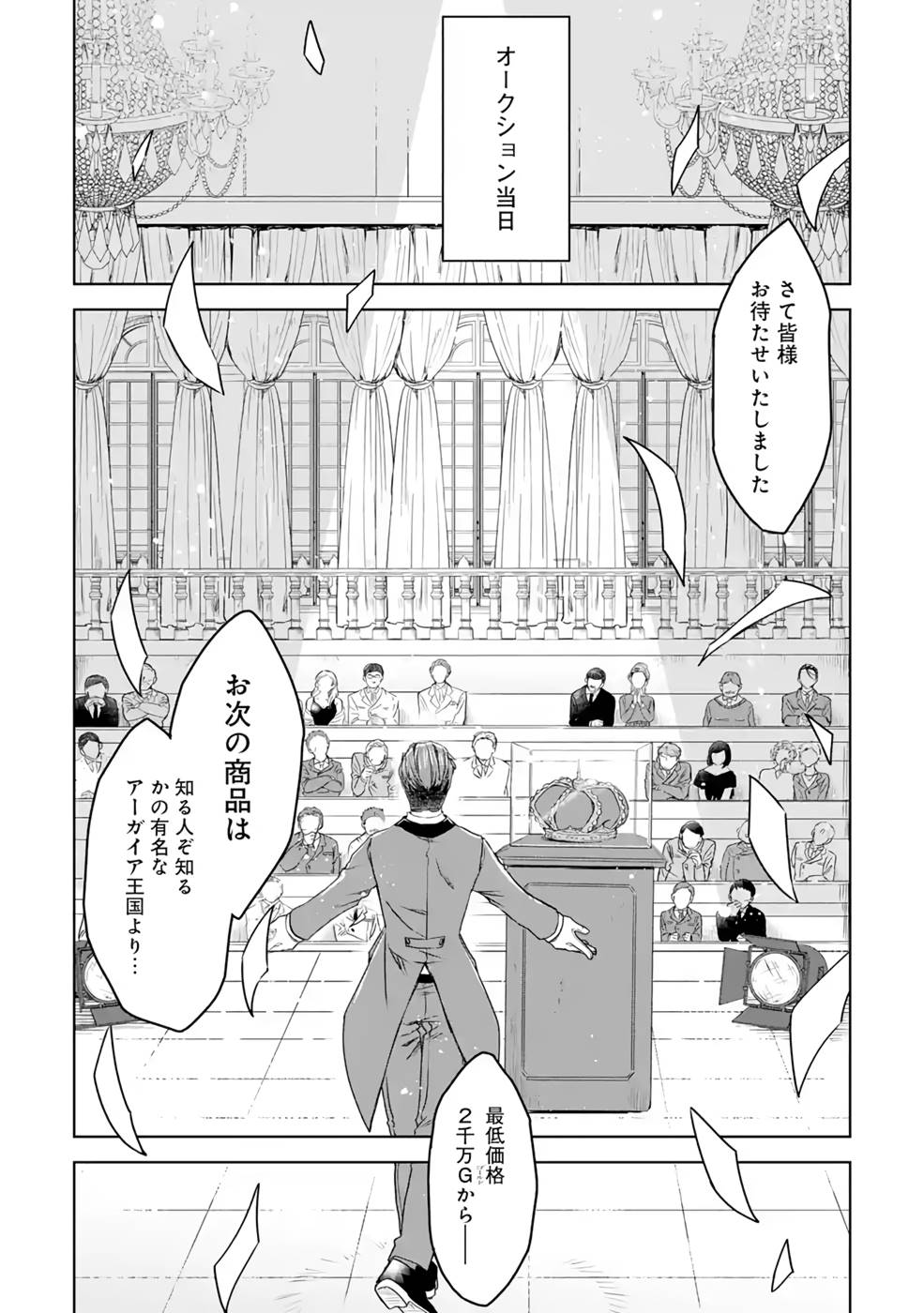 Saishou Gift ga Nakutemo Boukensha ni naremasuka? Zero kara Hajimaru Seichou Cheat Chapter 11 19ページ