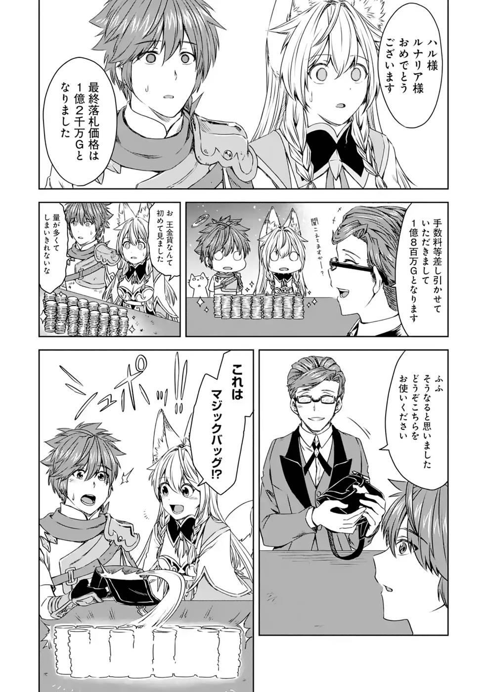 Saishou Gift ga Nakutemo Boukensha ni naremasuka? Zero kara Hajimaru Seichou Cheat Chapter 11 20ページ