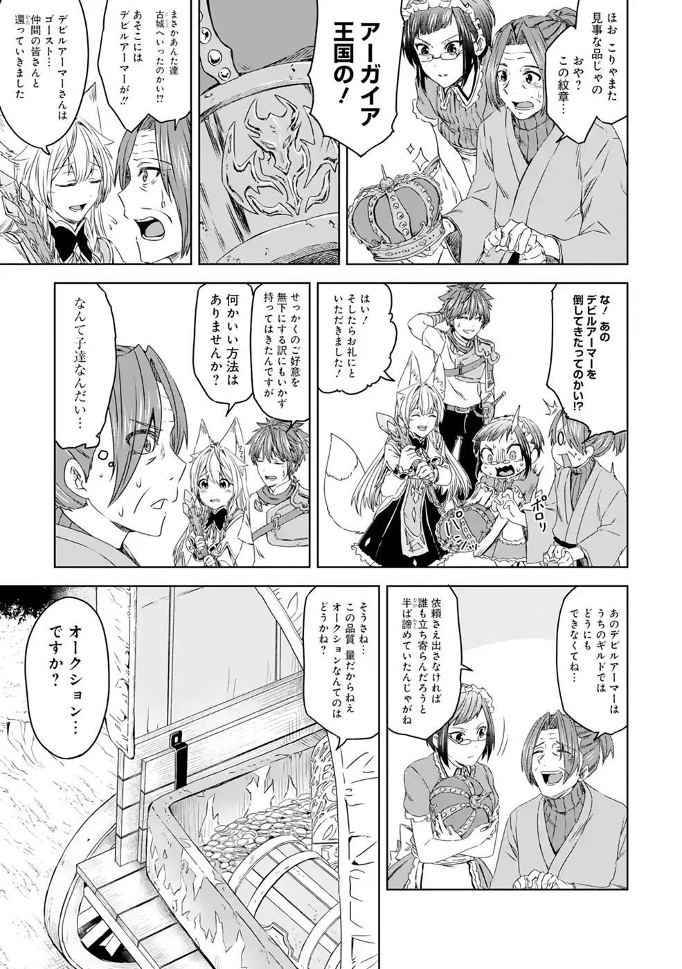 Saishou Gift ga Nakutemo Boukensha ni naremasuka? Zero kara Hajimaru Seichou Cheat Chapter 11 3ページ