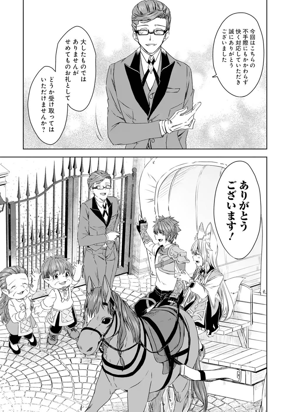 Saishou Gift ga Nakutemo Boukensha ni naremasuka? Zero kara Hajimaru Seichou Cheat Chapter 11 21ページ
