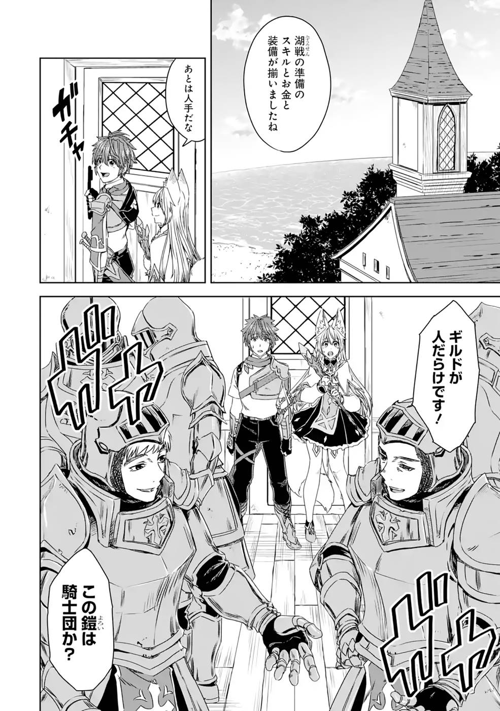 Saishou Gift ga Nakutemo Boukensha ni naremasuka? Zero kara Hajimaru Seichou Cheat Chapter 11 22ページ
