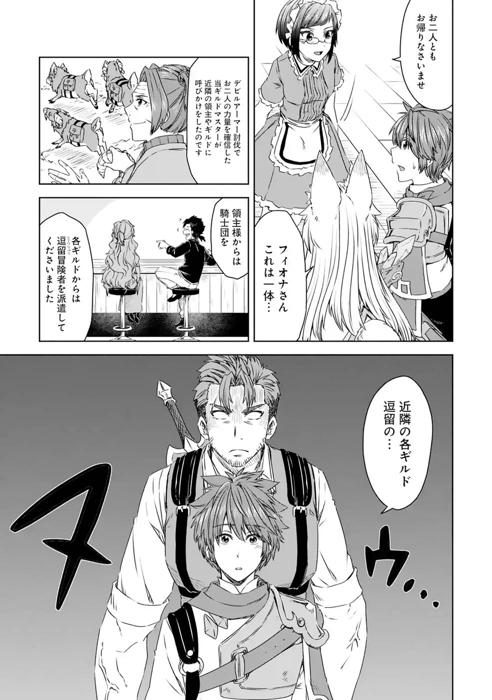 Saishou Gift ga Nakutemo Boukensha ni naremasuka? Zero kara Hajimaru Seichou Cheat Chapter 11 23ページ