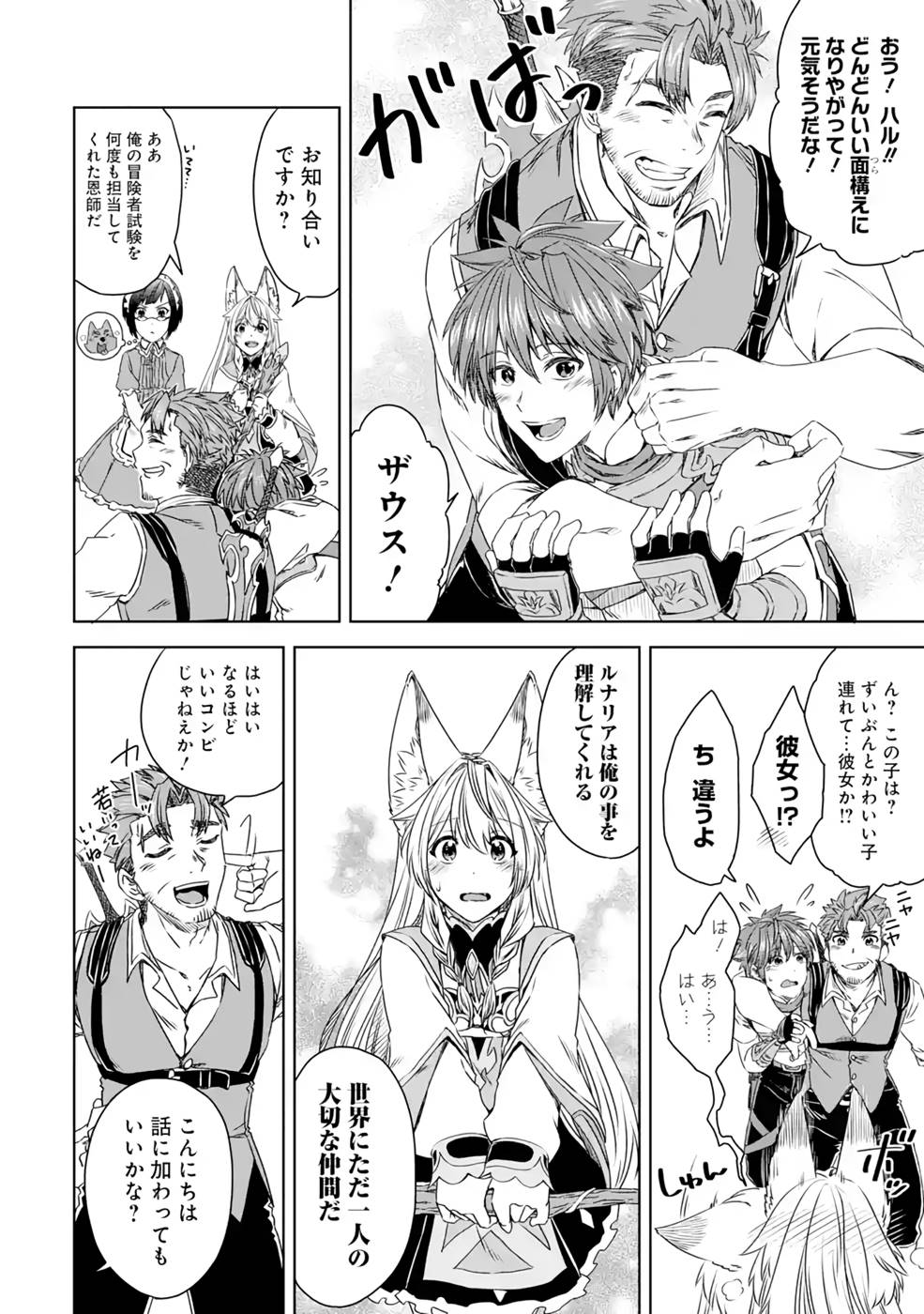 Saishou Gift ga Nakutemo Boukensha ni naremasuka? Zero kara Hajimaru Seichou Cheat Chapter 11 24ページ