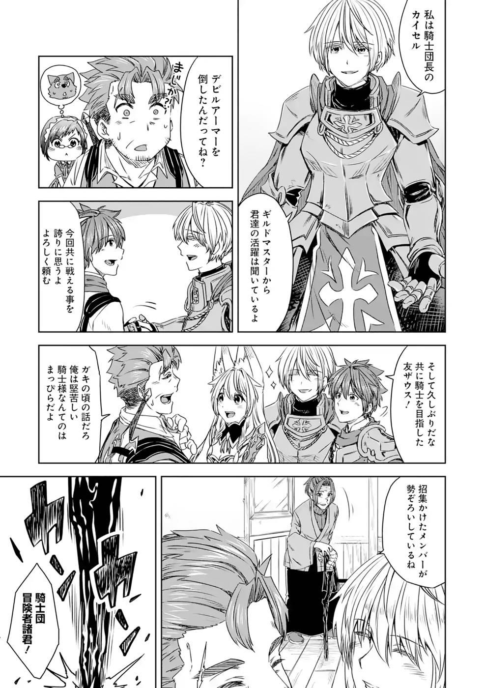 Saishou Gift ga Nakutemo Boukensha ni naremasuka? Zero kara Hajimaru Seichou Cheat Chapter 11 25ページ