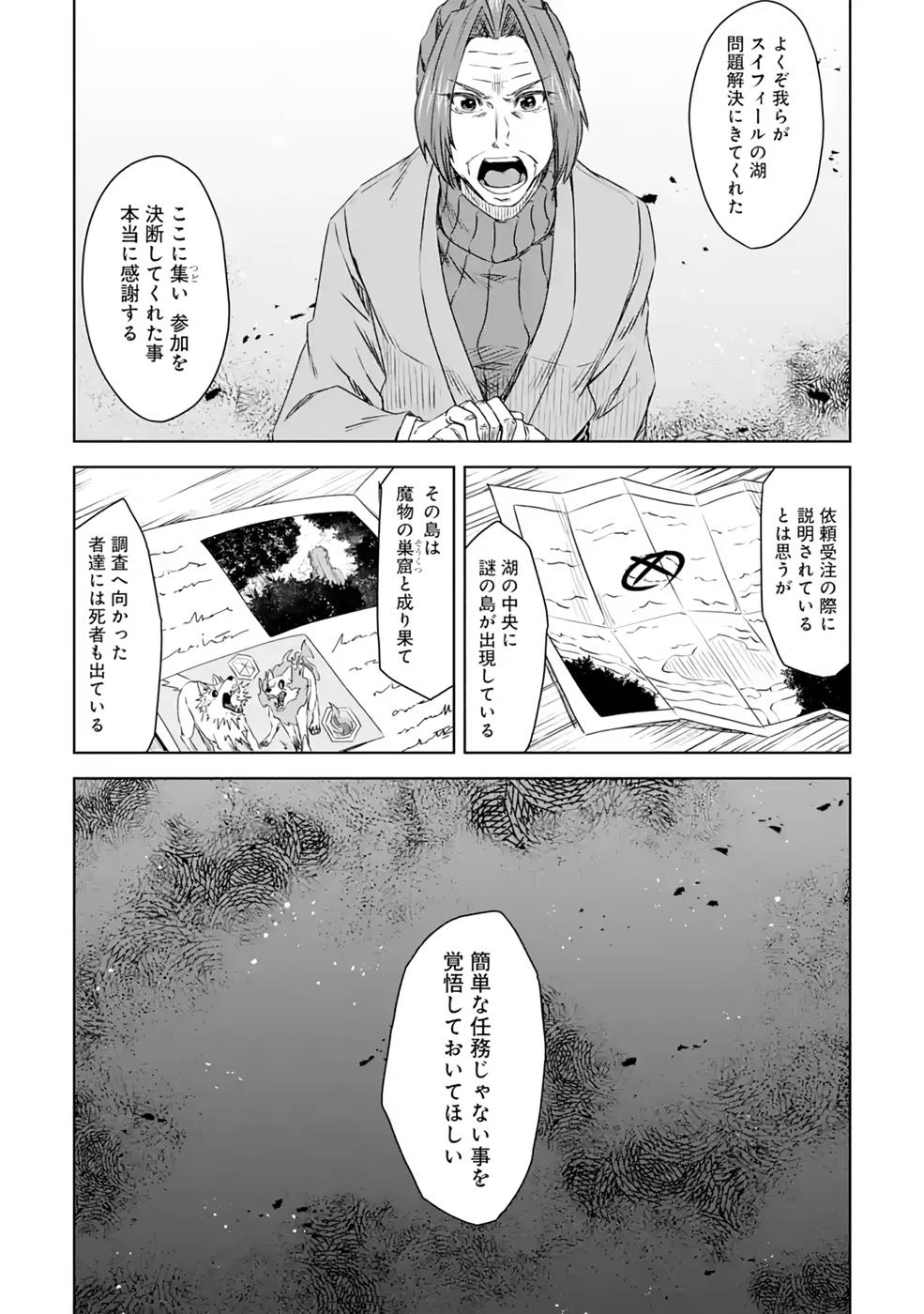 Saishou Gift ga Nakutemo Boukensha ni naremasuka? Zero kara Hajimaru Seichou Cheat Chapter 11 26ページ