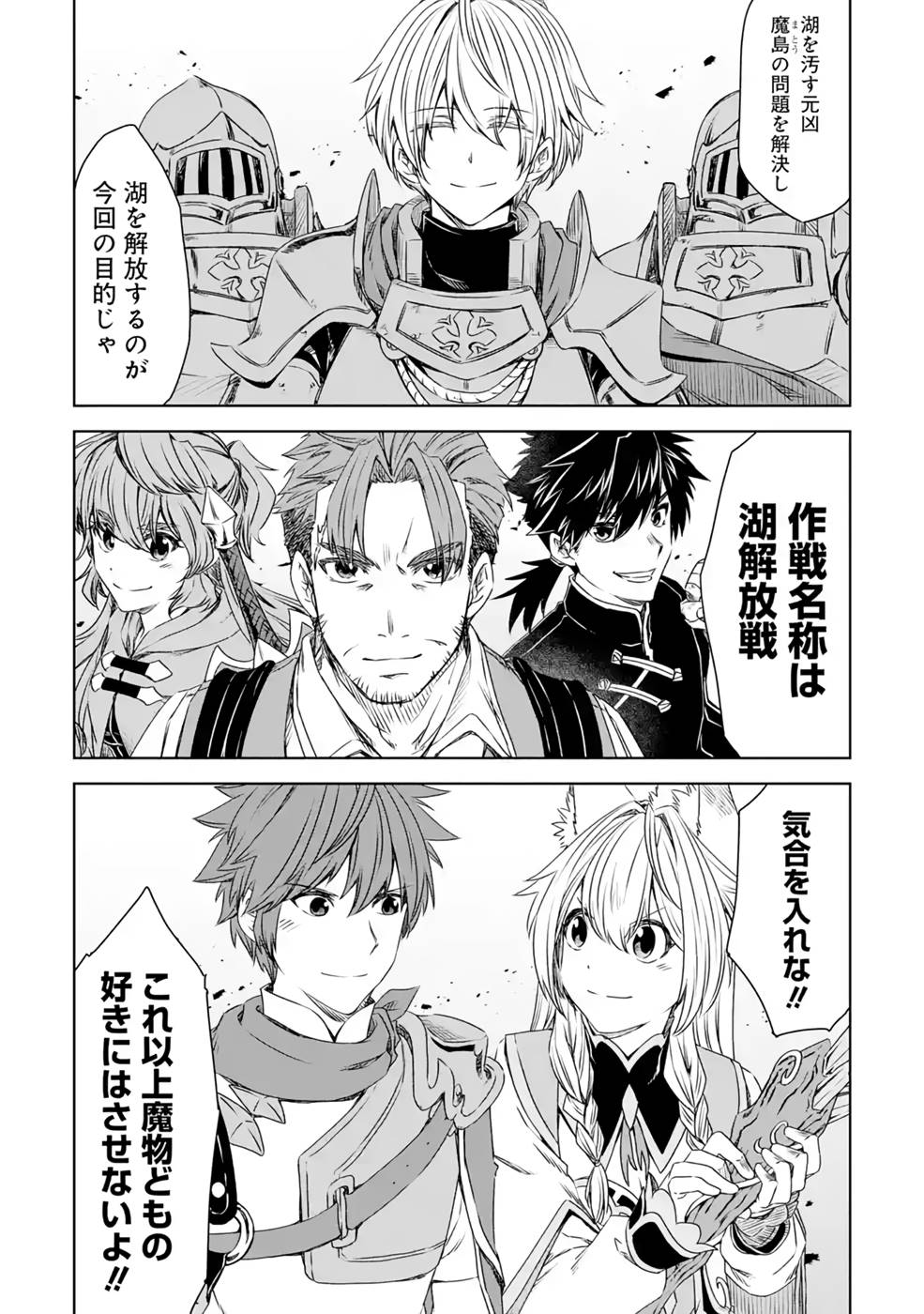 Saishou Gift ga Nakutemo Boukensha ni naremasuka? Zero kara Hajimaru Seichou Cheat Chapter 11 27ページ