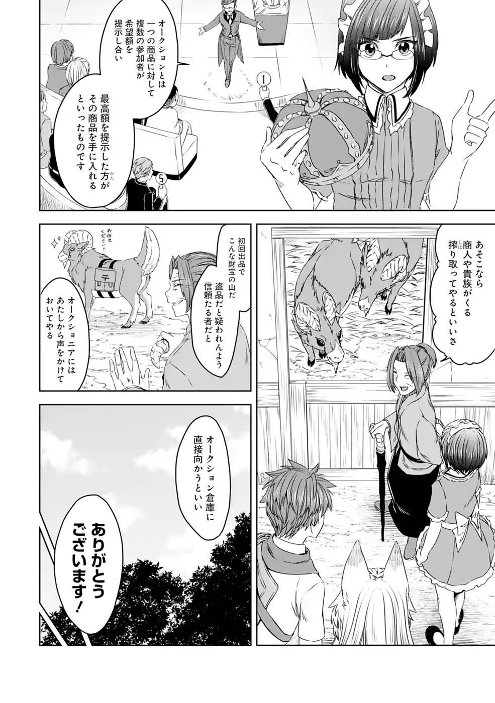 Saishou Gift ga Nakutemo Boukensha ni naremasuka? Zero kara Hajimaru Seichou Cheat Chapter 11 4ページ