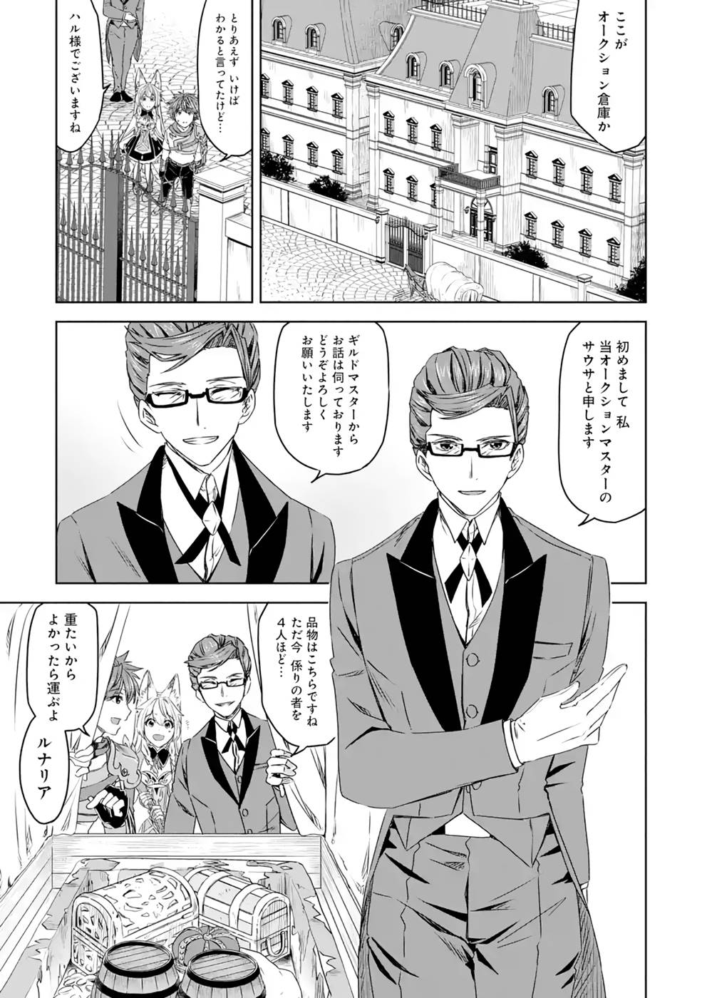 Saishou Gift ga Nakutemo Boukensha ni naremasuka? Zero kara Hajimaru Seichou Cheat Chapter 11 5ページ