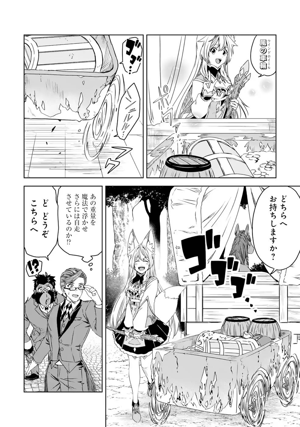 Saishou Gift ga Nakutemo Boukensha ni naremasuka? Zero kara Hajimaru Seichou Cheat Chapter 11 6ページ