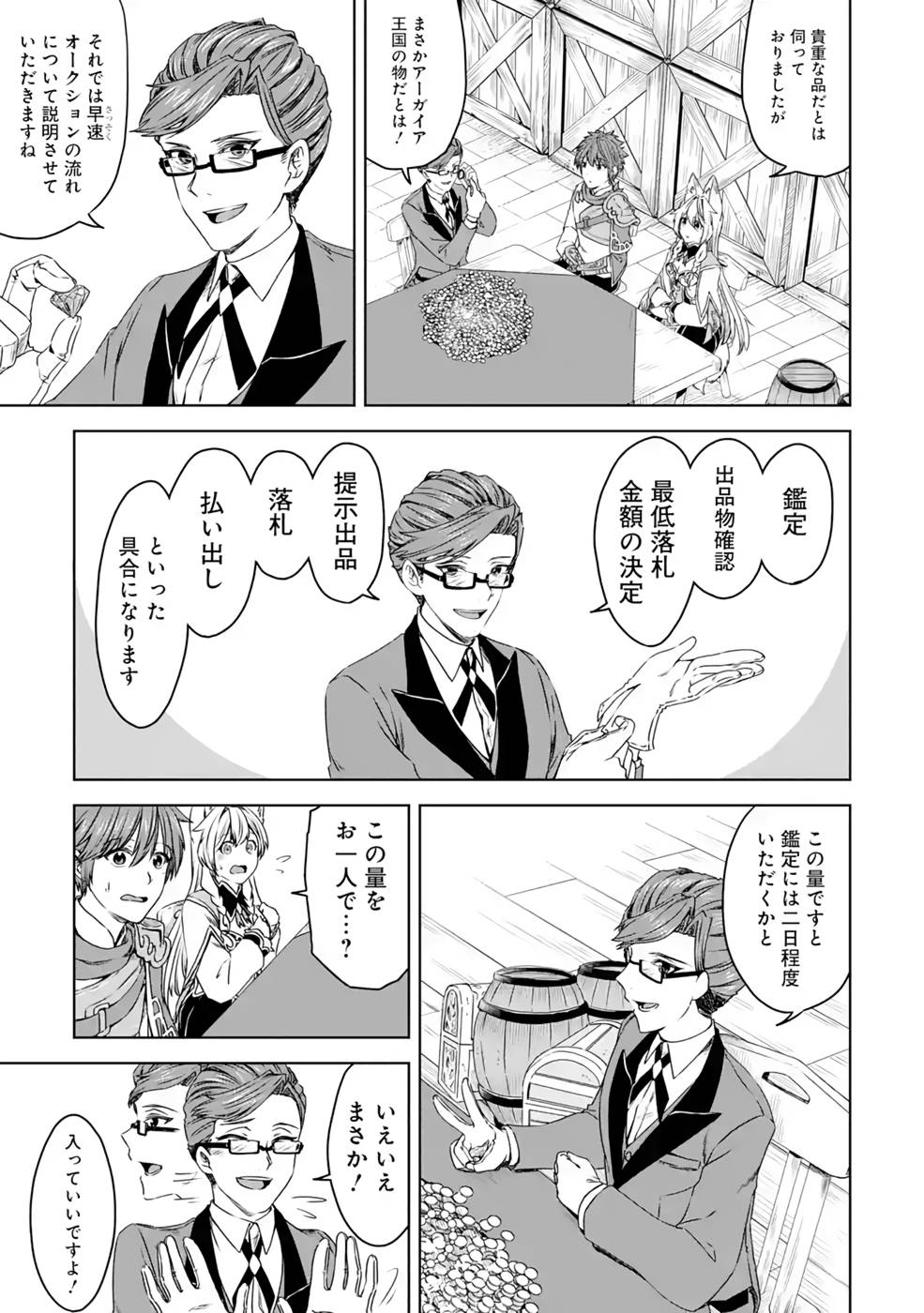 Saishou Gift ga Nakutemo Boukensha ni naremasuka? Zero kara Hajimaru Seichou Cheat Chapter 11 7ページ