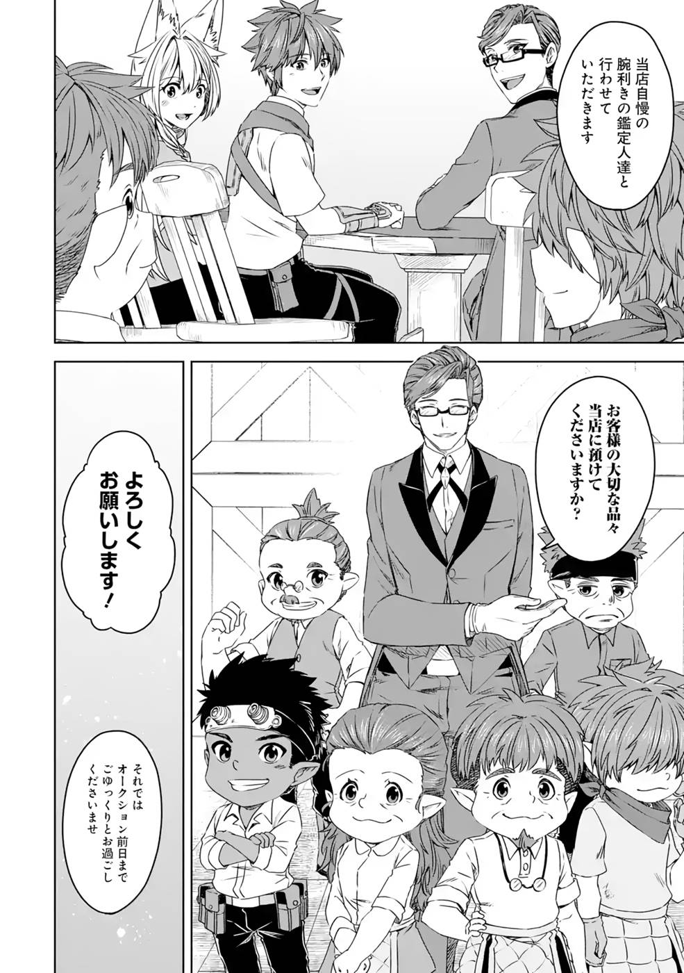 Saishou Gift ga Nakutemo Boukensha ni naremasuka? Zero kara Hajimaru Seichou Cheat Chapter 11 8ページ