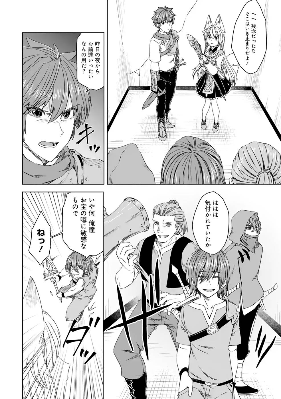 Saishou Gift ga Nakutemo Boukensha ni naremasuka? Zero kara Hajimaru Seichou Cheat Chapter 11 10ページ