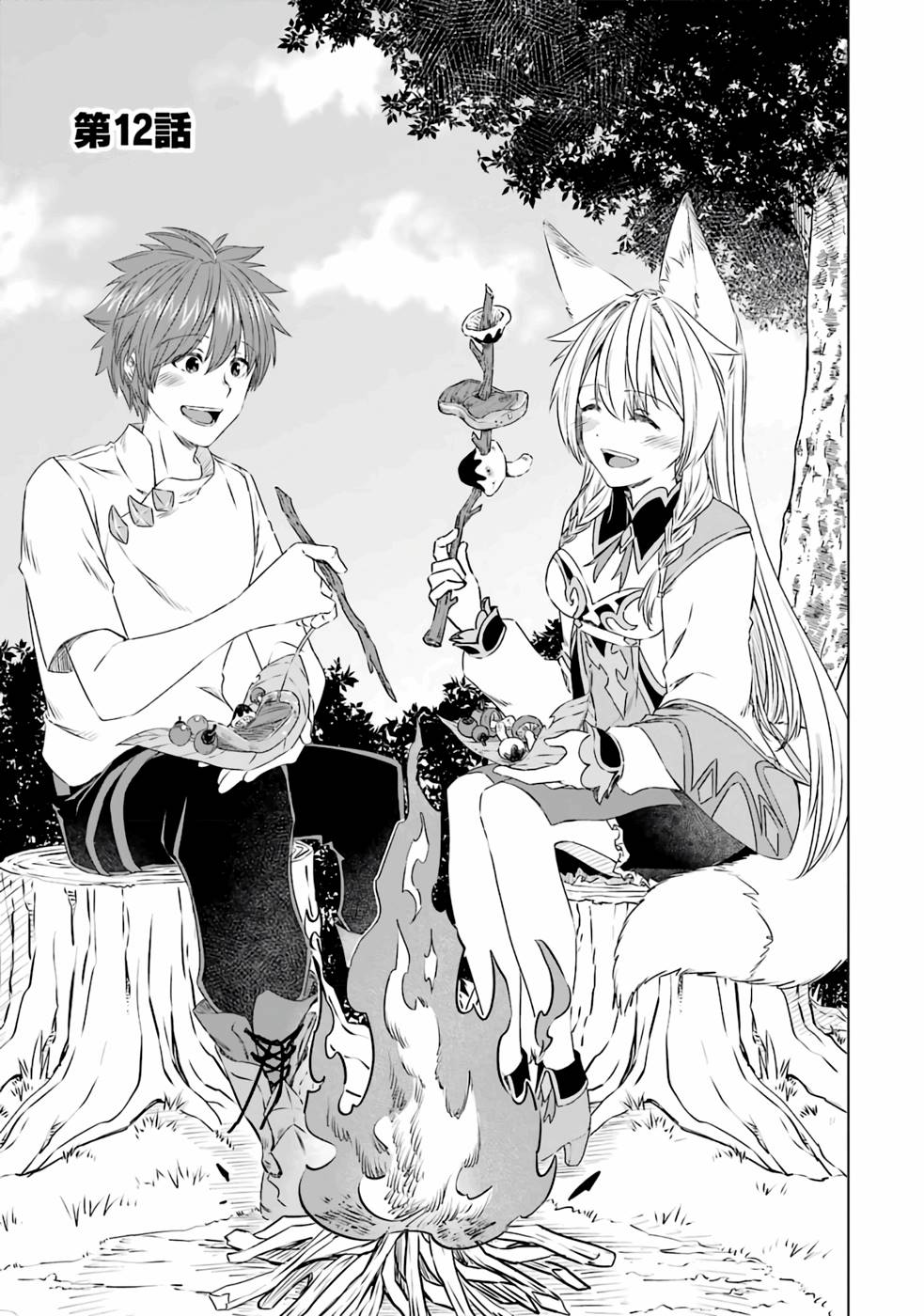 Saishou Gift ga Nakutemo Boukensha ni naremasuka? Zero kara Hajimaru Seichou Cheat Chapter 12 1ページ