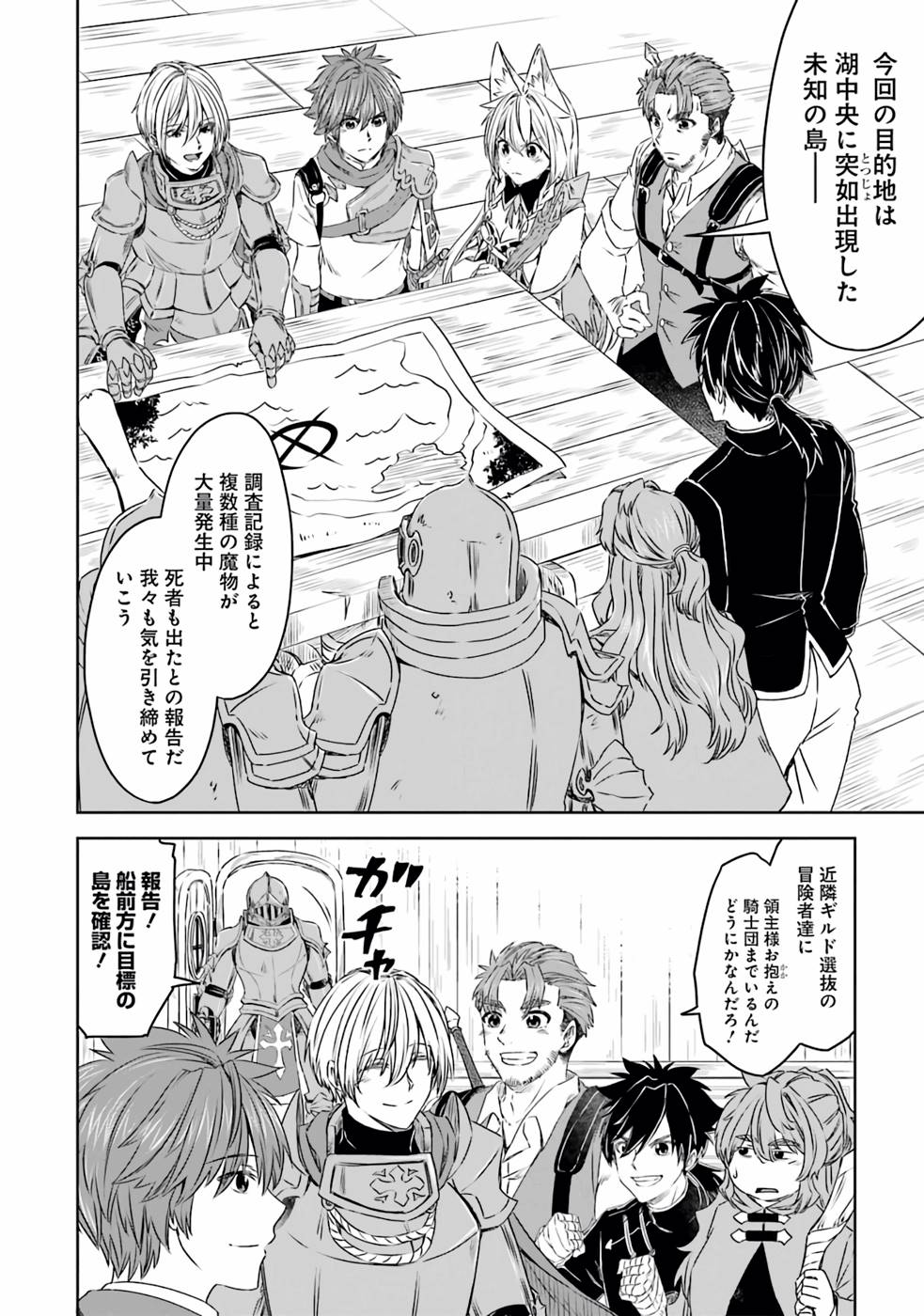 Saishou Gift ga Nakutemo Boukensha ni naremasuka? Zero kara Hajimaru Seichou Cheat Chapter 12 2ページ