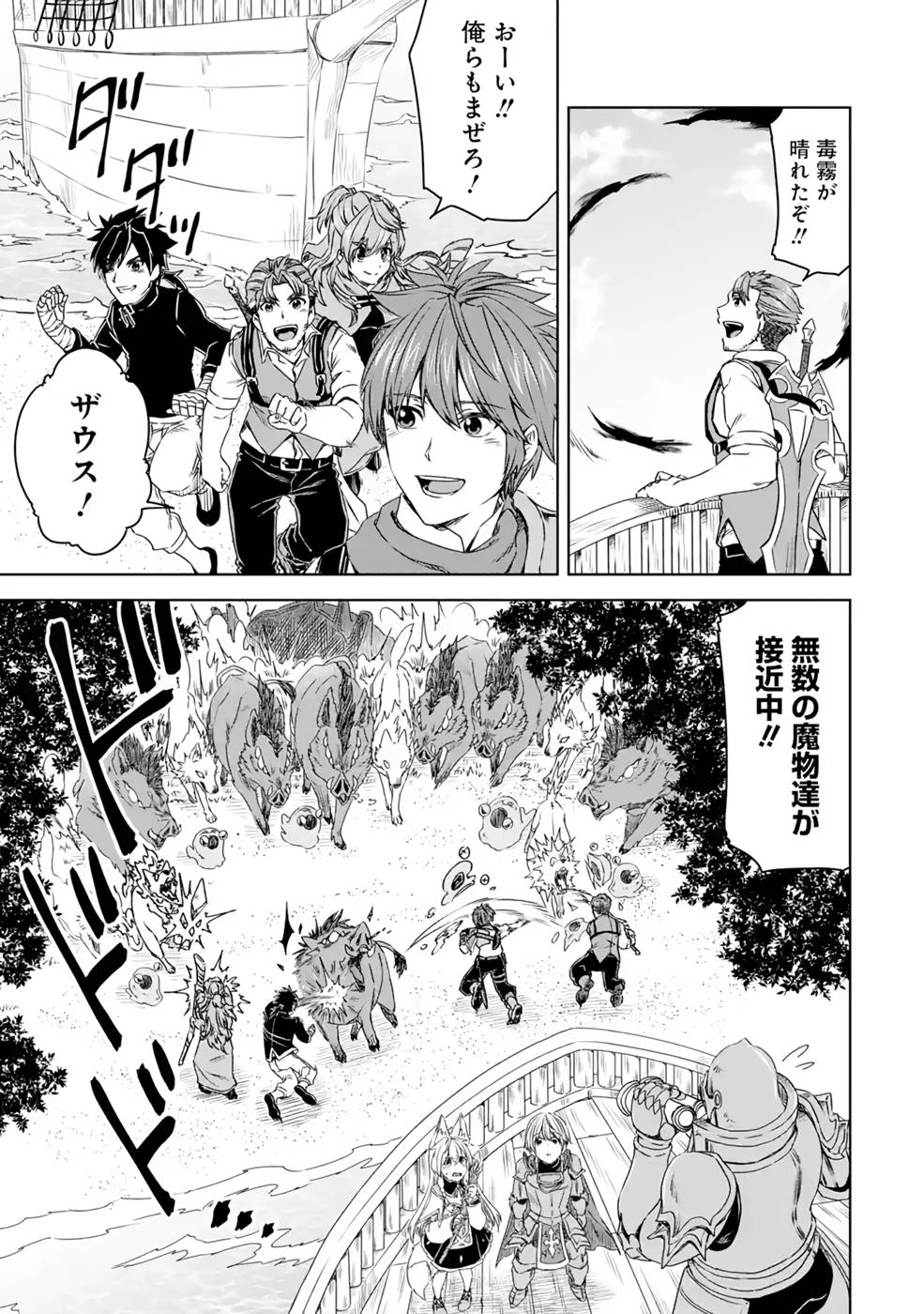 Saishou Gift ga Nakutemo Boukensha ni naremasuka? Zero kara Hajimaru Seichou Cheat Chapter 12 11ページ