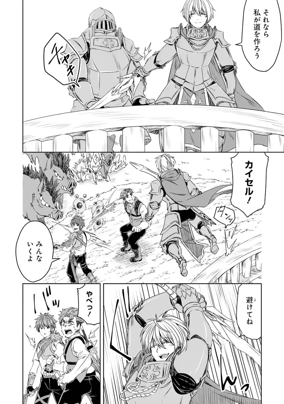 Saishou Gift ga Nakutemo Boukensha ni naremasuka? Zero kara Hajimaru Seichou Cheat Chapter 12 12ページ