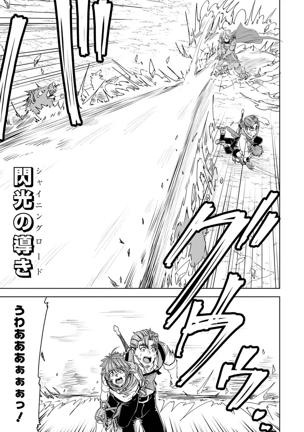 Saishou Gift ga Nakutemo Boukensha ni naremasuka? Zero kara Hajimaru Seichou Cheat Chapter 12 13ページ