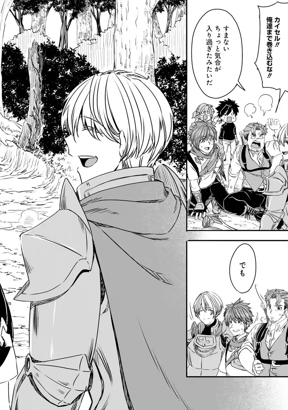 Saishou Gift ga Nakutemo Boukensha ni naremasuka? Zero kara Hajimaru Seichou Cheat Chapter 12 14ページ
