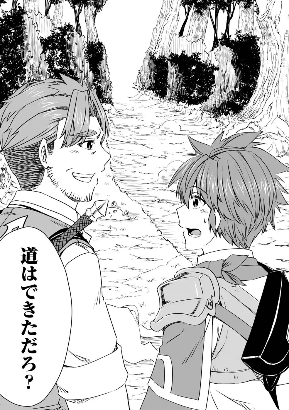 Saishou Gift ga Nakutemo Boukensha ni naremasuka? Zero kara Hajimaru Seichou Cheat Chapter 12 15ページ