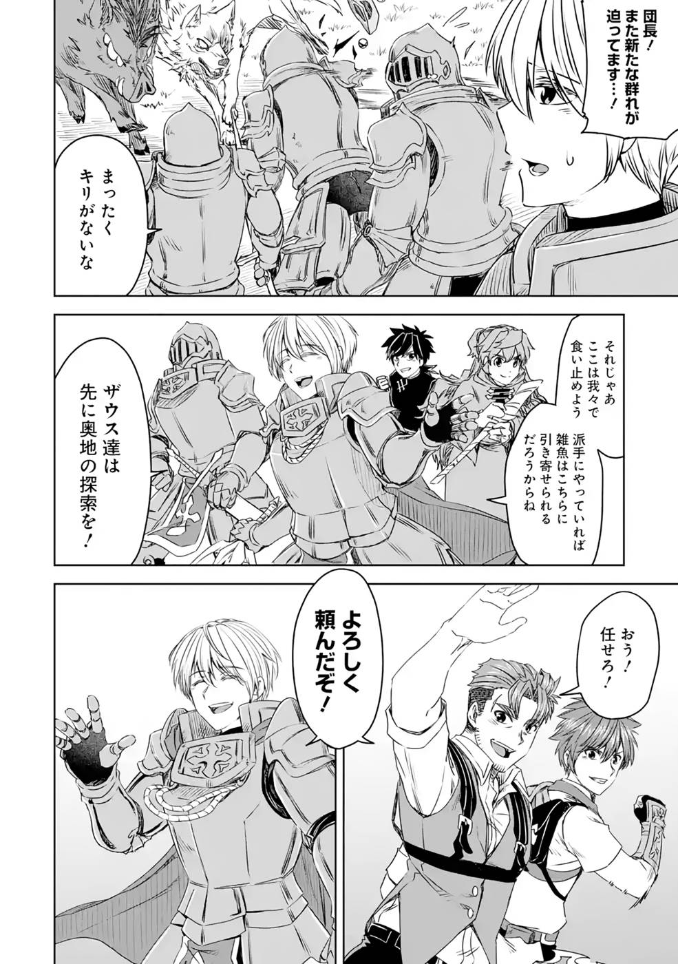 Saishou Gift ga Nakutemo Boukensha ni naremasuka? Zero kara Hajimaru Seichou Cheat Chapter 12 16ページ