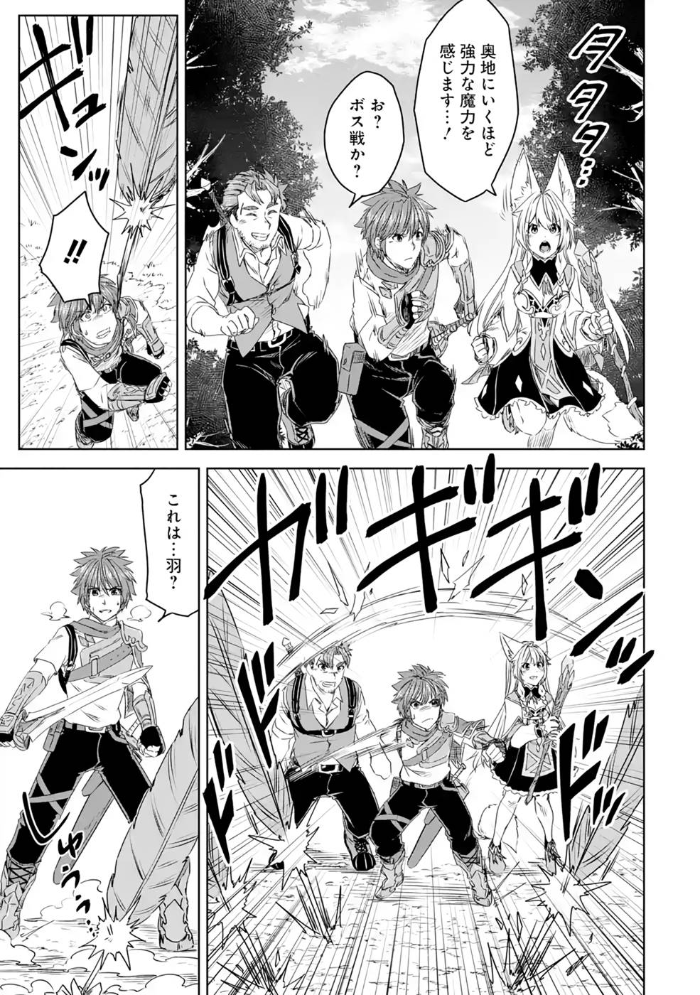 Saishou Gift ga Nakutemo Boukensha ni naremasuka? Zero kara Hajimaru Seichou Cheat Chapter 12 17ページ