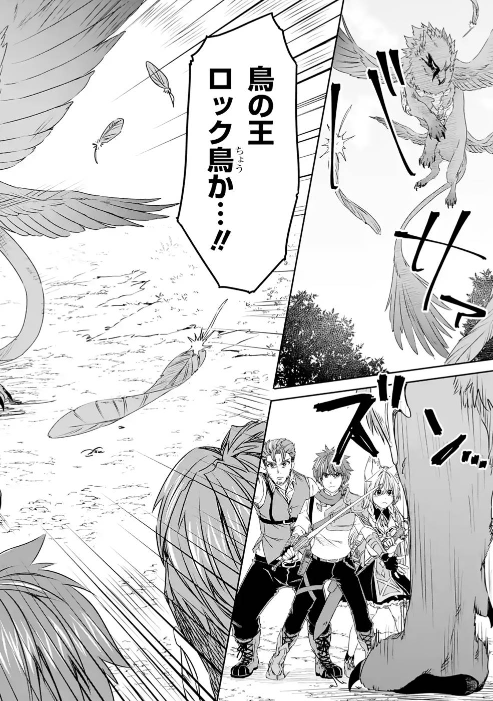Saishou Gift ga Nakutemo Boukensha ni naremasuka? Zero kara Hajimaru Seichou Cheat Chapter 12 18ページ