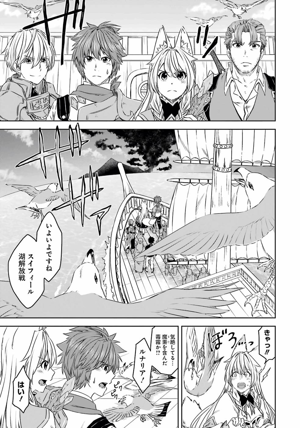 Saishou Gift ga Nakutemo Boukensha ni naremasuka? Zero kara Hajimaru Seichou Cheat Chapter 12 3ページ