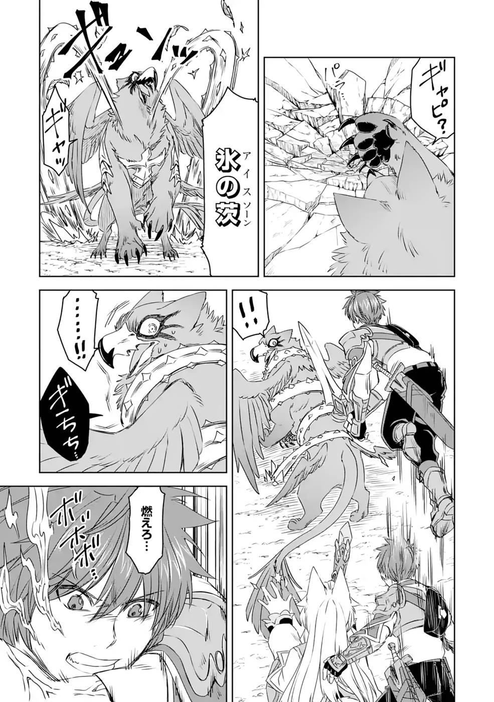 Saishou Gift ga Nakutemo Boukensha ni naremasuka? Zero kara Hajimaru Seichou Cheat Chapter 12 21ページ