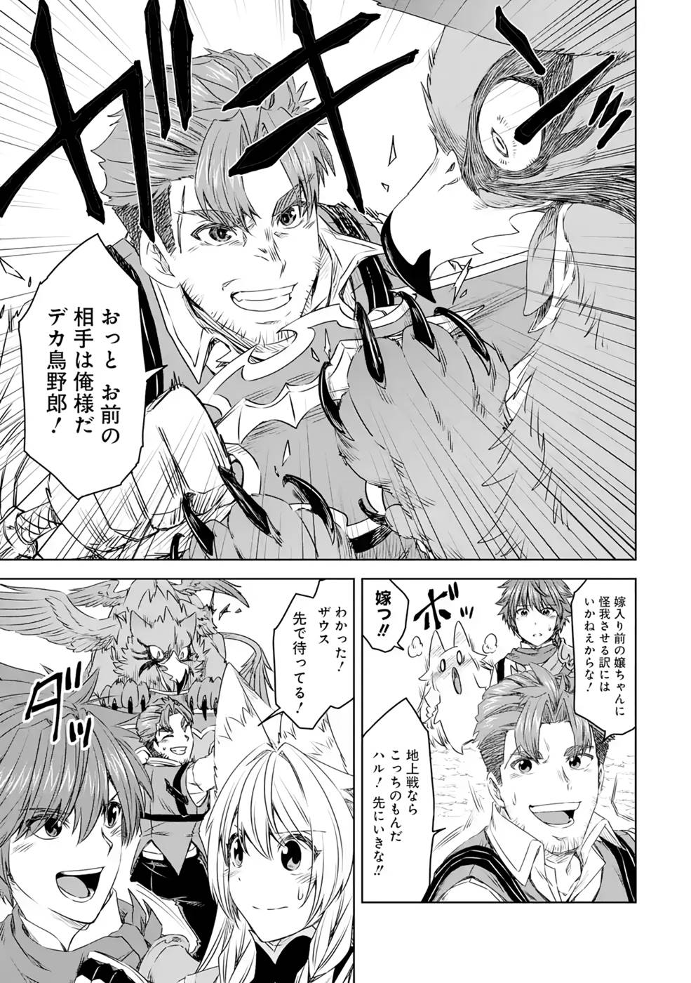Saishou Gift ga Nakutemo Boukensha ni naremasuka? Zero kara Hajimaru Seichou Cheat Chapter 12 23ページ