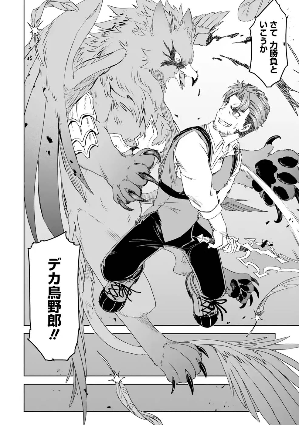 Saishou Gift ga Nakutemo Boukensha ni naremasuka? Zero kara Hajimaru Seichou Cheat Chapter 12 24ページ