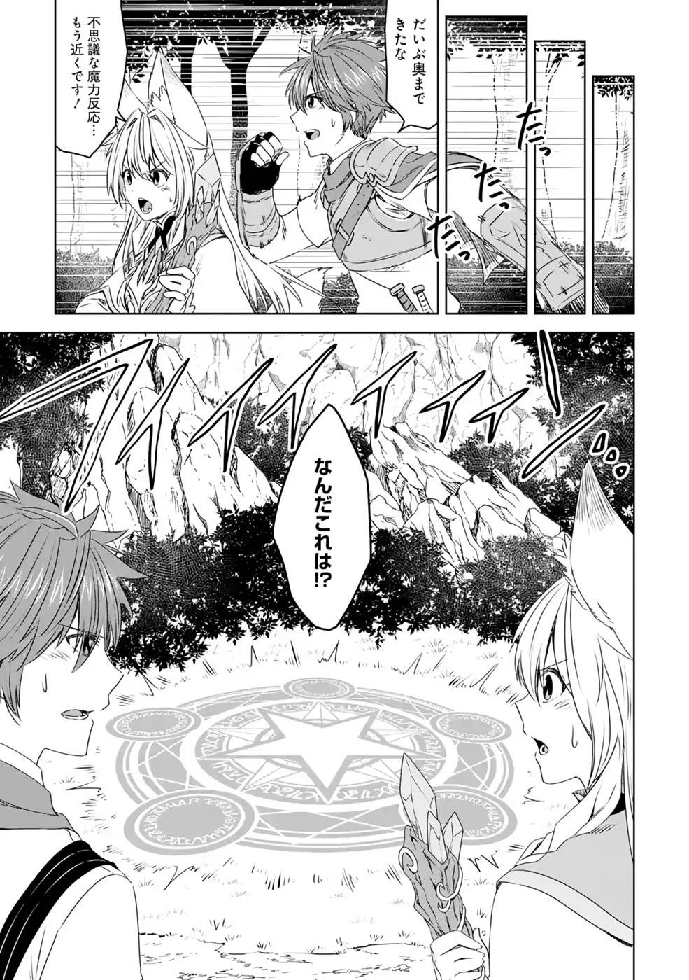 Saishou Gift ga Nakutemo Boukensha ni naremasuka? Zero kara Hajimaru Seichou Cheat Chapter 12 25ページ