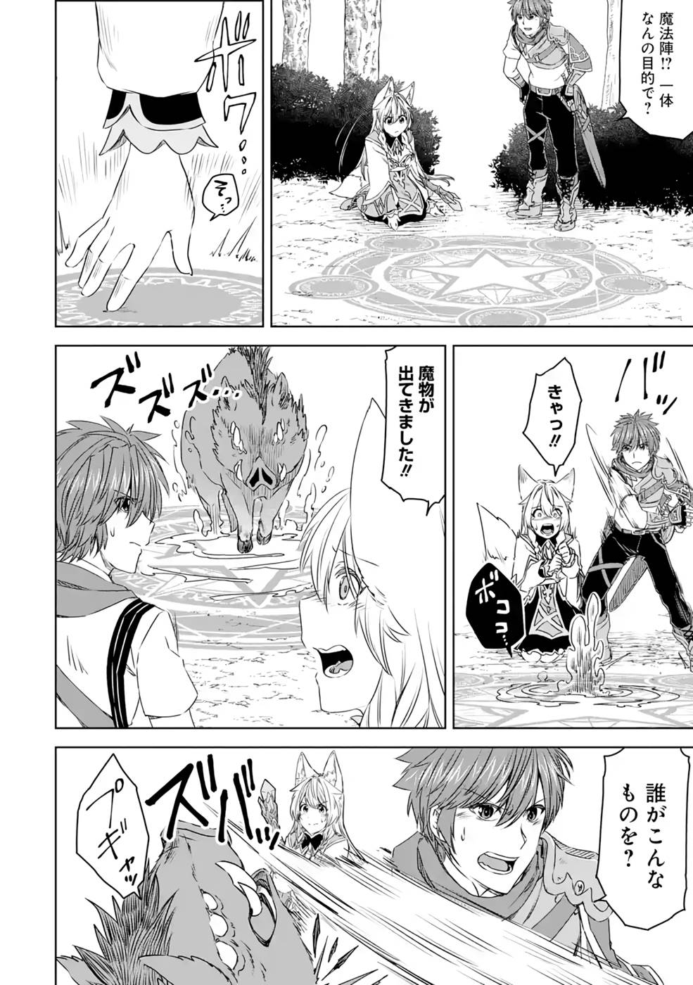 Saishou Gift ga Nakutemo Boukensha ni naremasuka? Zero kara Hajimaru Seichou Cheat Chapter 12 26ページ