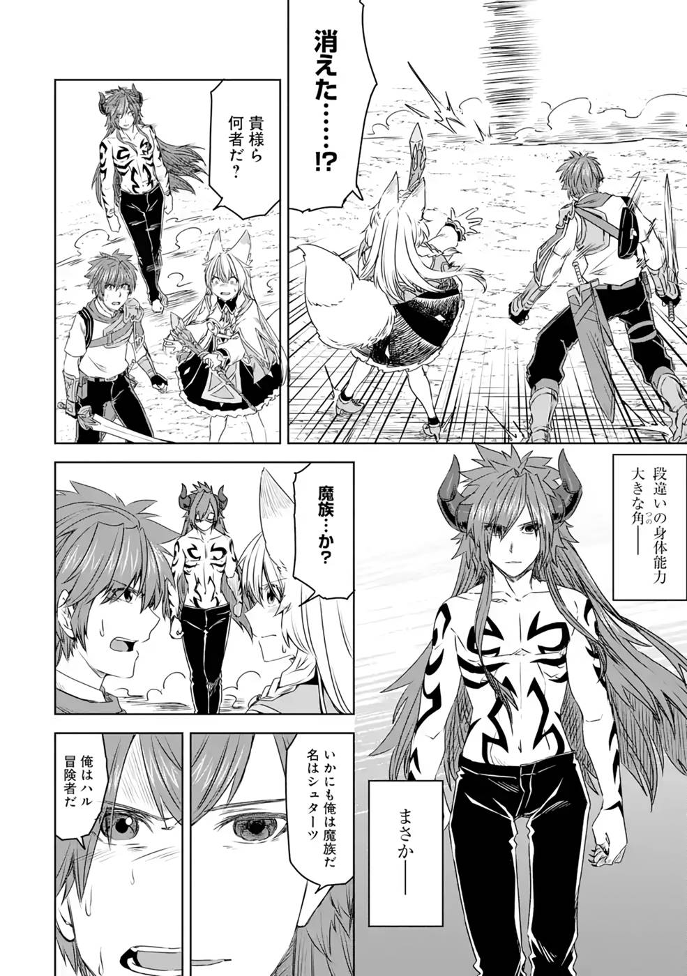 Saishou Gift ga Nakutemo Boukensha ni naremasuka? Zero kara Hajimaru Seichou Cheat Chapter 12 28ページ
